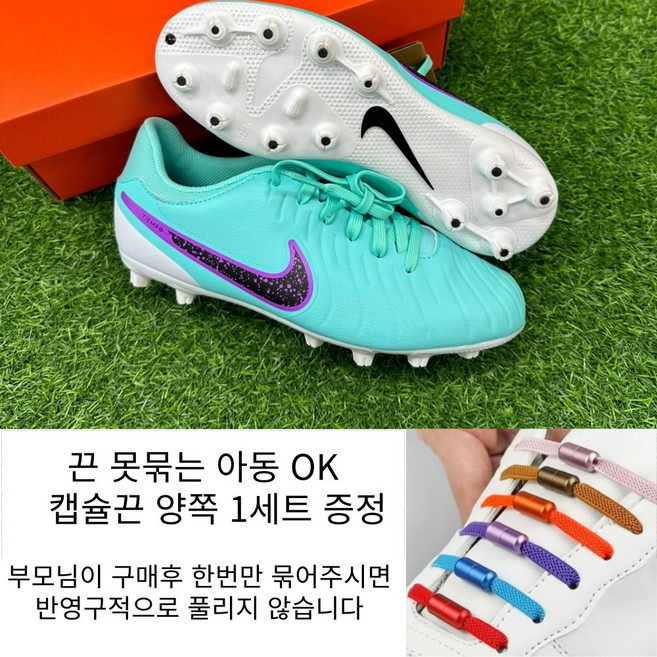 나이키 어린이 주니어 아동 유소년 끈없는 축구화 발편한 볼넓은 인조잔디 맨땅 겸용
