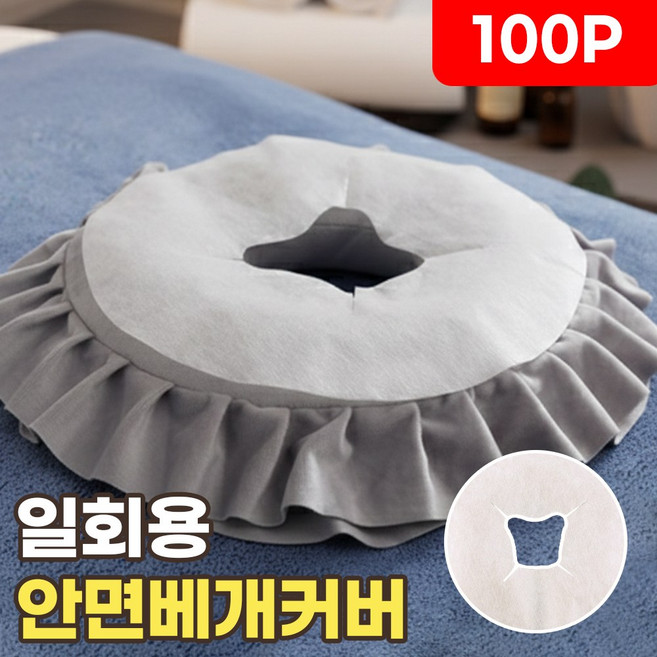 마사지베드 얼굴커버 일회용 부직포 베개 패드 안면 위생시트, 1개, 퓨어화이트 100매