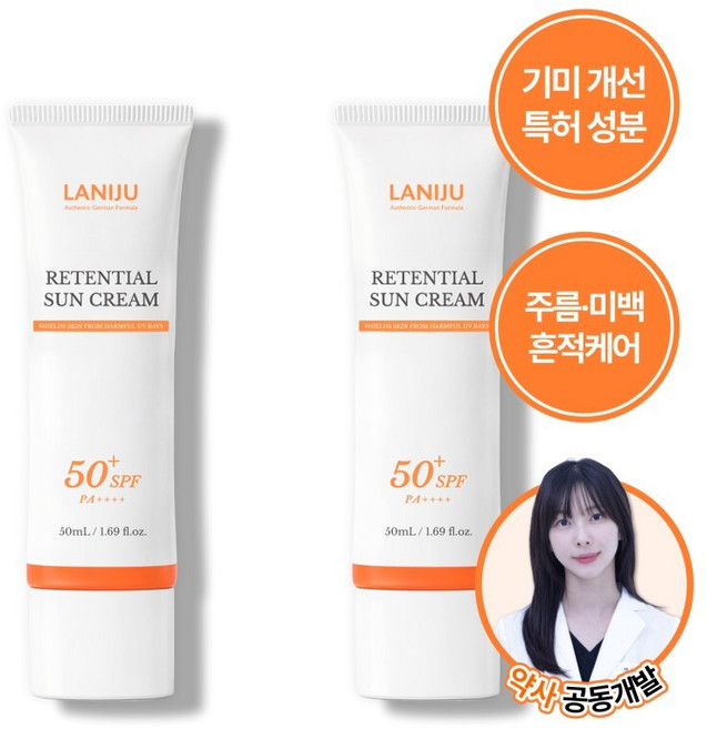 [4/22 출고 l 기미개선] 라니쥬 리텐셜 선크림, 2개, 50ml