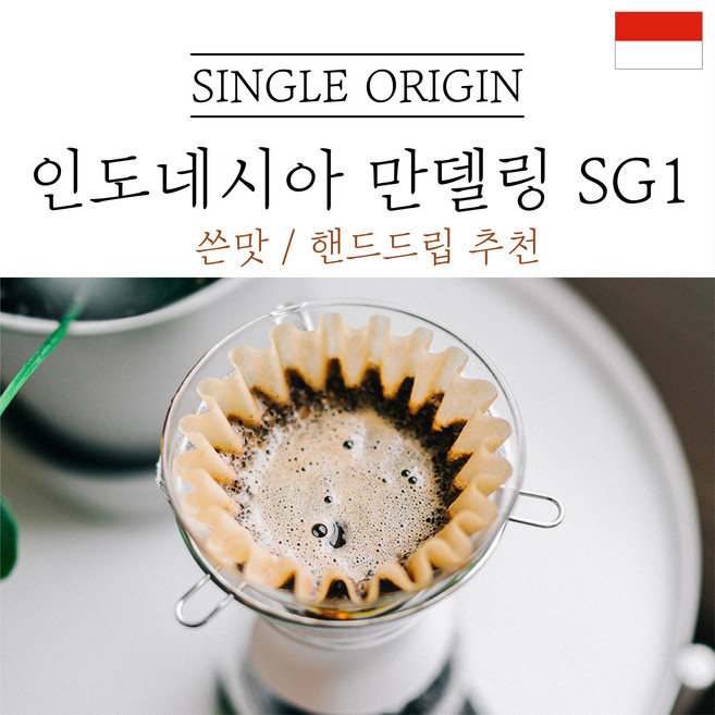 인도네시아 만델링 싱글오리진 원두 산미 커피 신맛 단맛 원두 콩 가루 핸드드립 홈커피 로스팅 아이스커피 디카페인 (에티오피아 시다모), 더치분쇄(더치추출), 500g, 1개