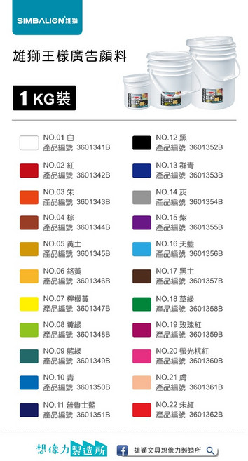 雄獅 王樣廣告顏料桶裝1kg，色彩飽和，覆蓋力強，專業美術創作首選