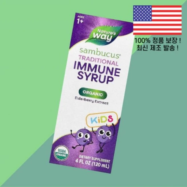 네이처스 웨이 어린이 칠드런 키즈 아이 삼부커스 전통 이뮨 시럽 1세 이상 25mg 4플로온스 120ml Nature's Way Kids Sambucus Organic Trad - 쿠팡