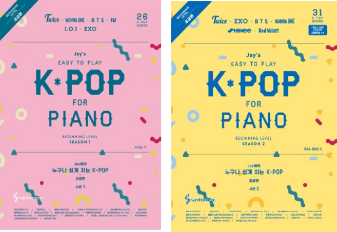 Joy쌤의 누구나 쉽게 치는 K-POP 시즌 1 + 시즌 2 ( 초급편 ) (전2권) 세트 삼호뮤직