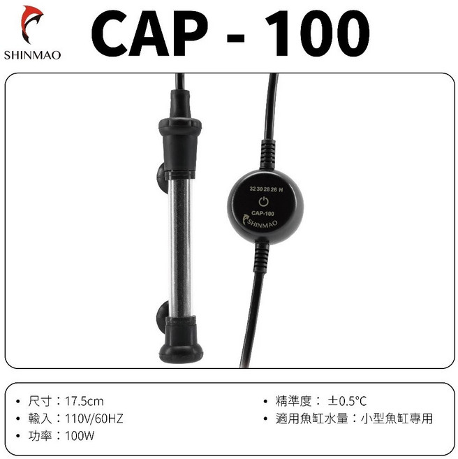 魚寶妹水族 台灣欣茂 CAP 迷你加溫器 25W 50W 100W 魚缸控溫加熱棒, 1個