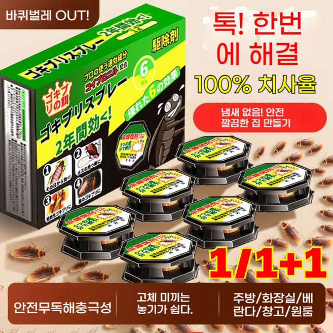 [바퀴벌레없애는법] 초강력 바퀴벌레약 먹이통 트랩 무취 안전 가정용 대용량 유인살충제 퇴치제, 1개, 100g