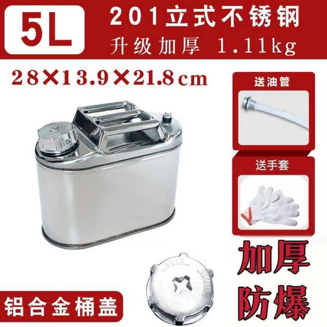 201不銹鋼立式汽油桶 5L, 1個, 【201不銹鋼】升級加厚立式5升