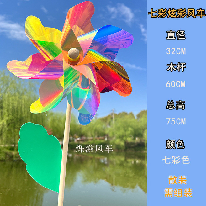 七彩炫彩木杆風車, 32CM七彩炫彩木杆風車, 1個