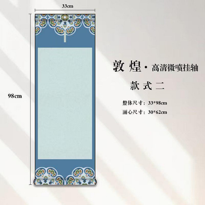 高清敦煌空白卷軸 微噴掛軸 手工書法國畫專用, 1個, 款式二 敦煌掛軸