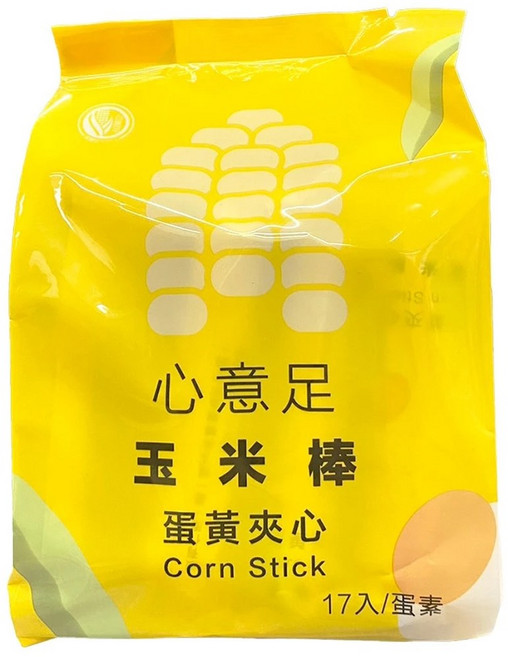 義竹鄉農會 心意足玉米棒 17入/包 蛋黃夾心 鹹甜酥脆 獨立包裝 台灣農產零食, 170g, 1個