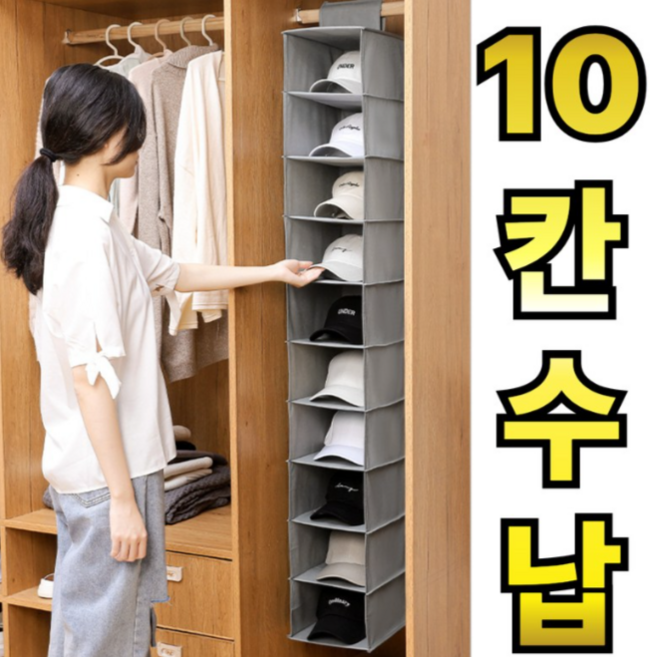 라워스 10단 다용도 모자 수납 보관함, 그레이