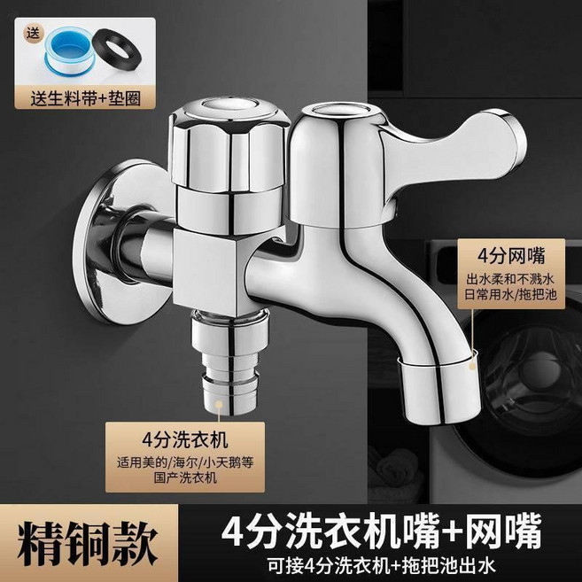 洗衣機水龍頭, 1個, 精銅加厚防爆-洗衣機嘴+網嘴, 防爆防鏽-漏水包退換