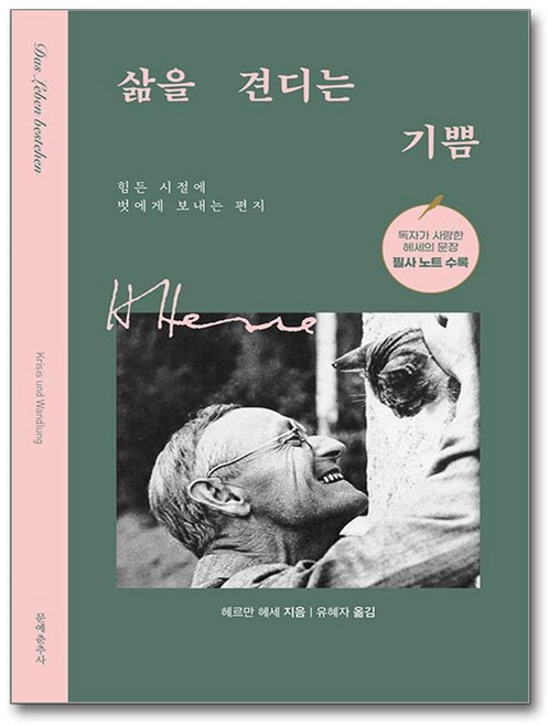 문예춘추사 삶을 견디는 기쁨 (마스크제공)