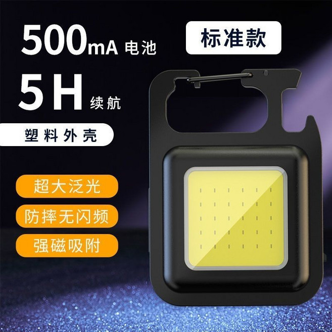 多功能鑰匙扣手電筒 強光迷你便攜工作燈 可充電帳篷露營燈, 標準版, 1個
