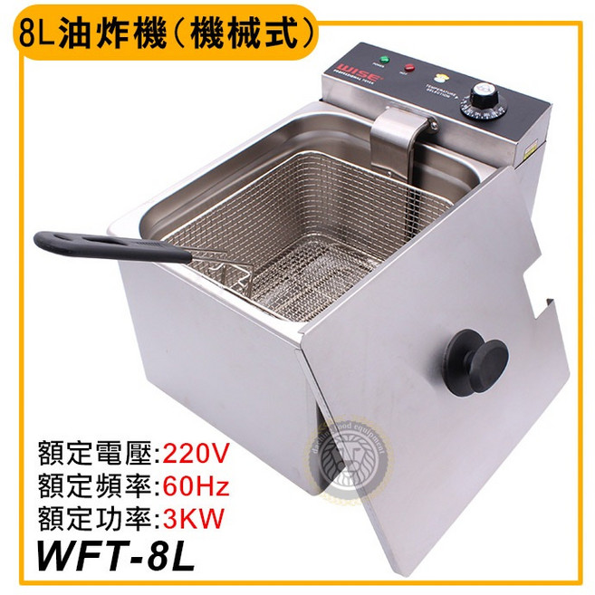 WISE 8公升商業用桌上型油炸機 - 電力式電炸爐, 電壓220v／WFT8L220V, 電壓220v／3000w