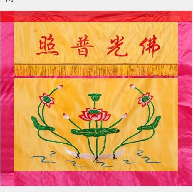 佛堂用品 刺繡花桌裙 大蓮花 佛光普照, 普通簡繡 佛光普照  黃色,長1.5米  高90, 1個