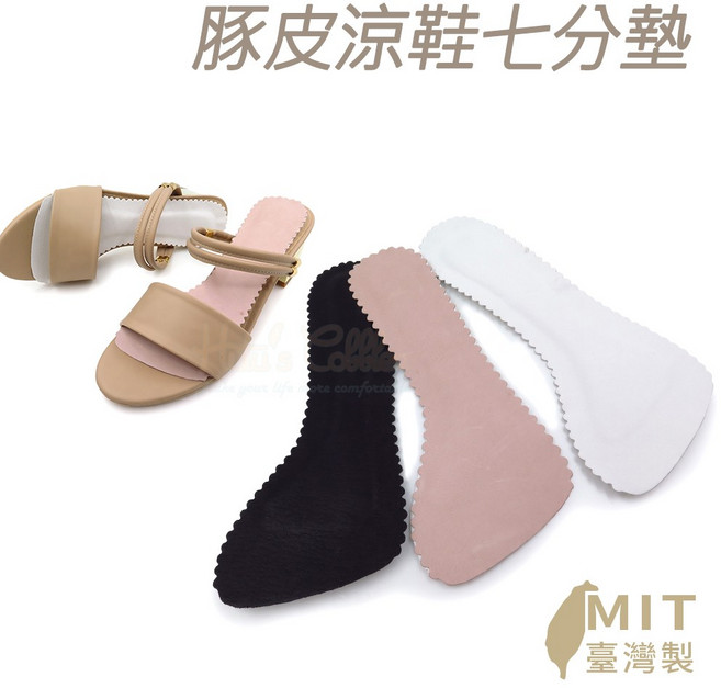 糊塗鞋匠 C201 豚皮/豬皮防滑七分涼鞋墊, 1個