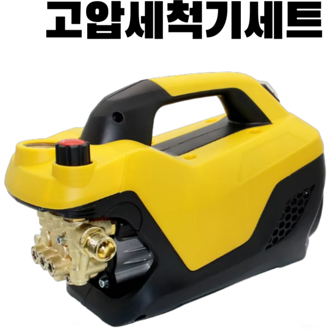 고압세척기 가정용 고압세차기 세차용 산업용 전기 고압 세척기 세차기, 노란색, 10m