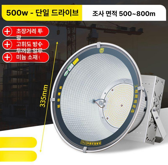 LED 투광기 공장등 보안등 외등 주유소 방수 랜턴, 고휘도 500W 방수 방진, 1개