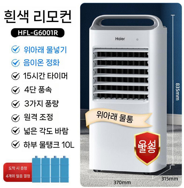 이동식 에어컨 업소용 공업용 산업용 이동형, 3. 흰색상부및하부물탱크원격제어모델
