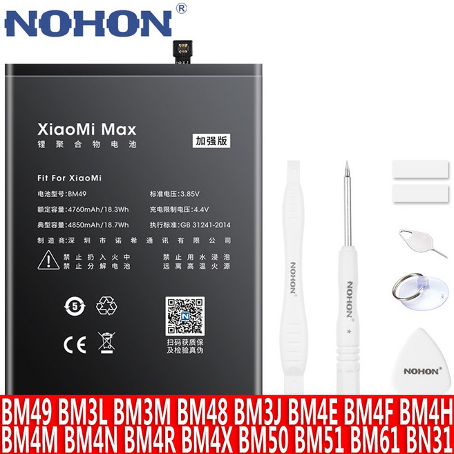 NOHON 샤오미 BM49 미 MAX 2 3 11 10 9 8 Lite Pro Pad 2 POCOF1 9SE CC9 CC9E A3 5X Note2 홍미 Note 5A Pro 배터리, BM49 For 미Max