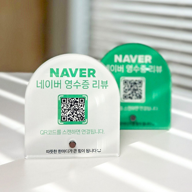 매장용 네이버 리뷰 QR 아크릴 스탠드 안내판, 화이트, 1개