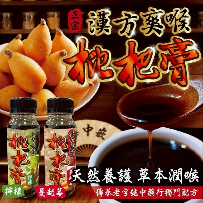 漢方爽喉枇杷膏 檸檬蔓越莓, 1個, 蔓越莓2031.03.25