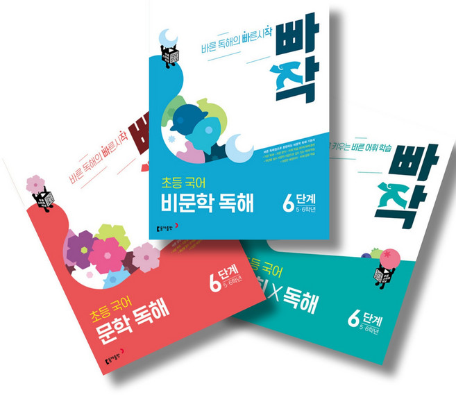 빠작 초등 국어 문학+비문학+어휘X독해 6단계 세트 (전3권), 국어영역