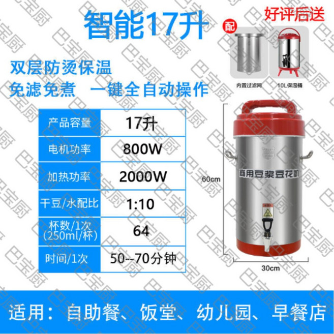 商用豆漿機 磨米漿機 打漿機 全自動 大容量 多功能 免過濾 免煮, 17L/塑料機頭/語音/預約/純銅線,【商用豆漿機】