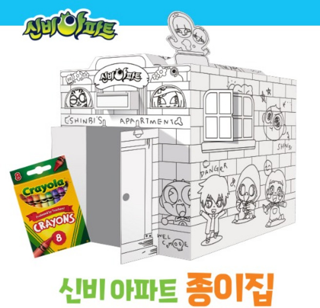 신비아파트 종이집 (크레욜라 8색 크레용 포함), 1개