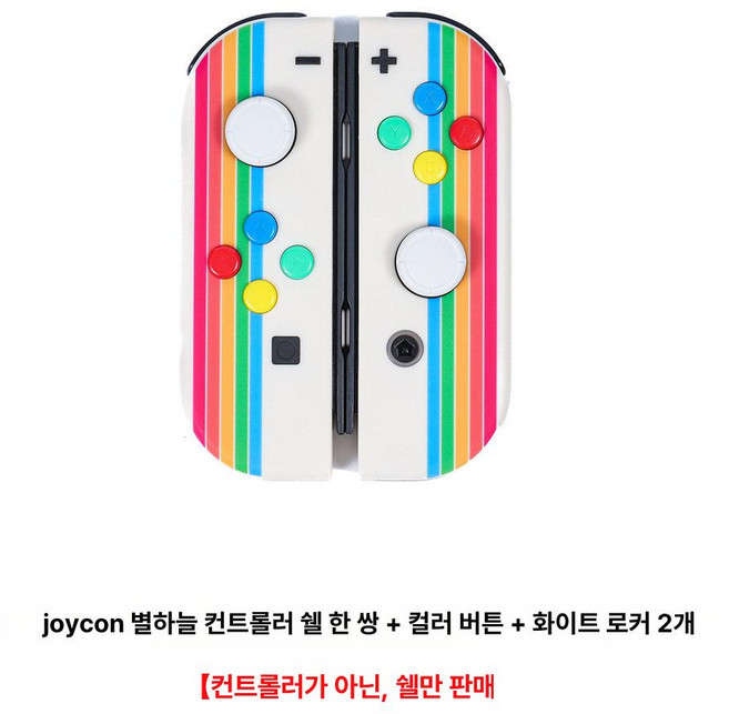 세트 하우징 케이스 NS FROG L 단추 교체 조이콘, 1개, 스타리레인보우 컨트롤러 케이스, 기본 모델명/품번