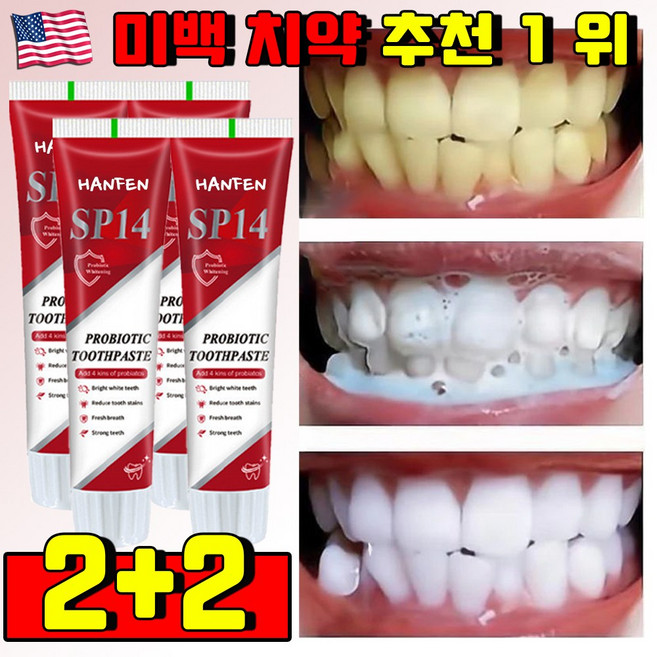 미국 미백 치약 추천 1 위 화이트닝 치약 치아미백 치석제거 치약 누렁니 미백치약 잇몸 치약 무불소 치약 HANFEN 사은품 랜덤 증정, 4개, 100g