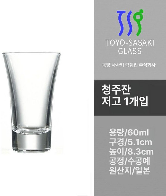 유리 사케잔 60ml 사케잔 청주잔 토요사사키 기본형 소주잔 일본, A. 60ml, 1개, 기본 색상