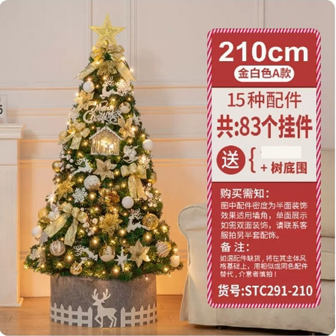 60cm 金白色A款 豪華聖誕樹套餐 23個掛件 聖誕節裝飾, 1個, 210cm金白色套餐樹+配件+樹圍, 金白色