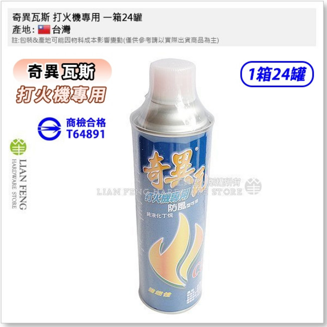 奇異瓦斯 打火機專用瓦斯 防風型可用 300g 純液化丁烷 補充罐, 1個