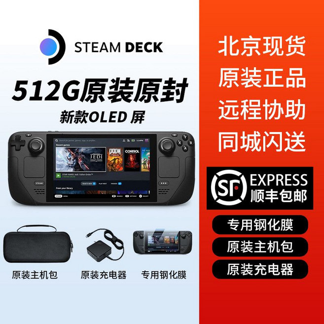 밸브 스팀덱 Steam 게이밍 미개봉 휴대용 콘솔, 홍콩 버전, 독립형 표준, A. OLED 512G (미개봉)