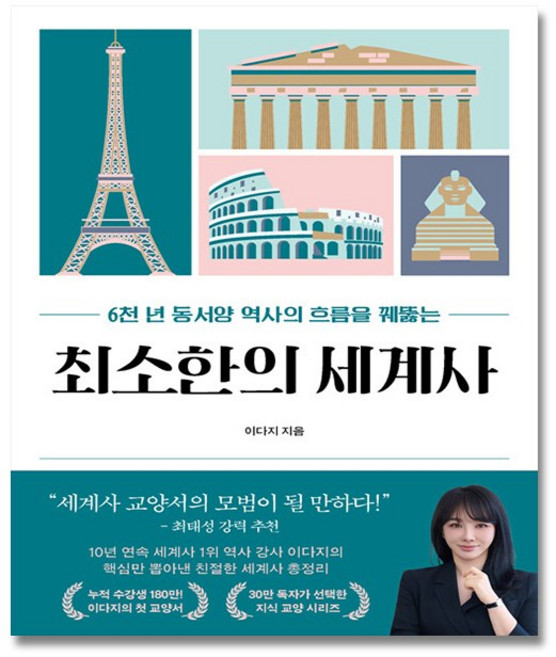 [이다지] 최소한의 세계사 + (뽁뽁이 포장), 페이퍼백