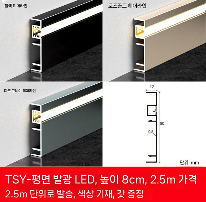 몰딩조명 바닥 다운라이트 LED 간접 설치 코너 몰딩 간접조명 거실등, 3. TSY 8cm 2.5m 램프갓