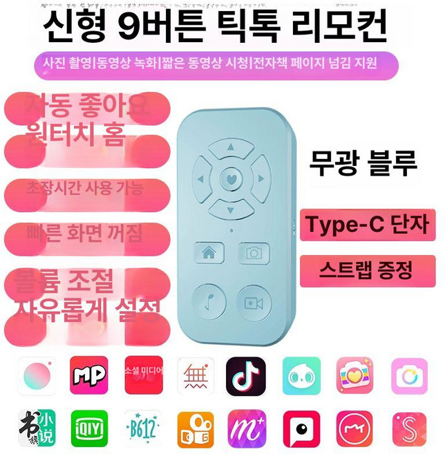 이북리더기 전자책 블루투스리모컨 스마트폰 아이패드 틱톡, 1개, 파란색 Douyin 자동 좋아요 빠른, 기본 모델명/품번