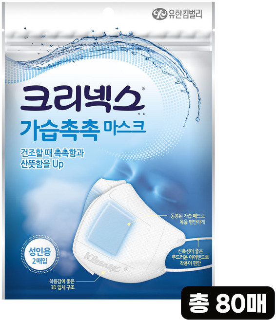 크리넥스 가습 촉촉 마스크, 40개