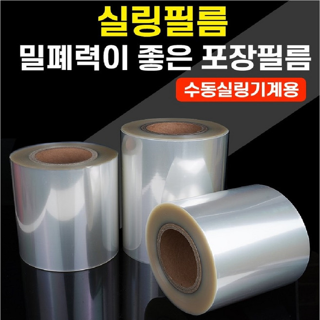 수동 실링필름 4롤 1박스 (홀드/이지) (130 150 160 190 200), 1개, 200m