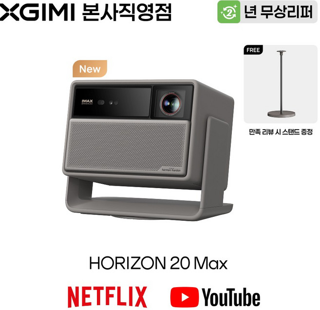 엑스지미 XGIMI HORIZON 20 Max 고화질 스마트 4k빔프로젝트 빔프로젝터 빔프로젝트 프로젝터