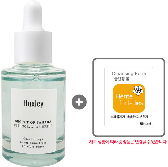 [미백 주름개선 기능성 그랩 워터 앰플] GRAB WATER ESSENCE 30ml + 앙뜨 클렌징폼 3ml / 피부 속까지 촉촉하게, 1개