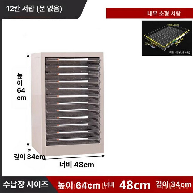 서류 캐비닛 사무실 오피스 철제 문서 보관함, 1.3mm, 단일 열 12단 소형서랍 없음
