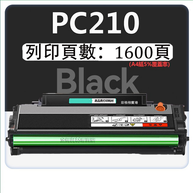相容墨水匣 P2200 P2500 P2500W M6500 M6500N M6500NW, PC210（1600頁）, 1個