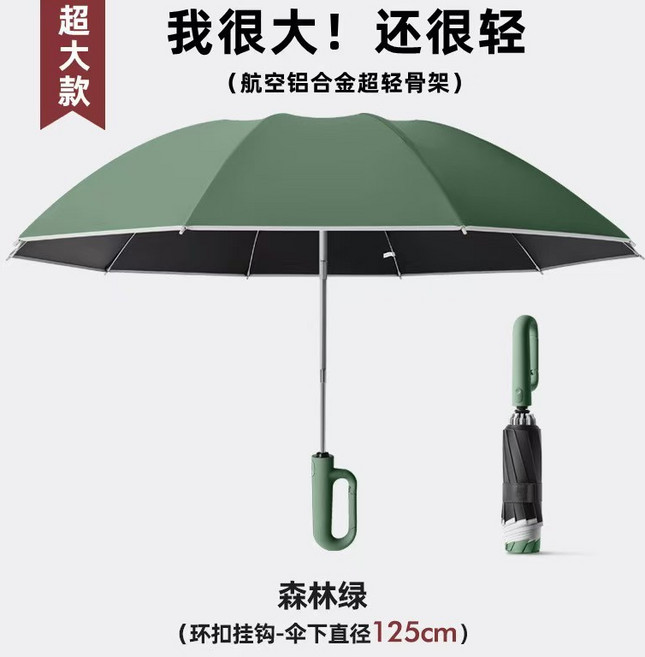 勾勾傘 環扣自動反向傘 曜石黑 125cm