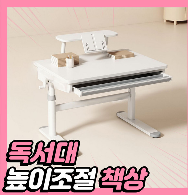 드림업 독서대 초등책상 높이조절 집중력 기능성 테블릿거치대 어린이 선반 올인원