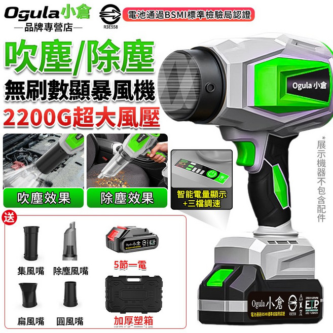 Ogula 小倉 無刷數顯暴風機 2200G超大風壓, 1個