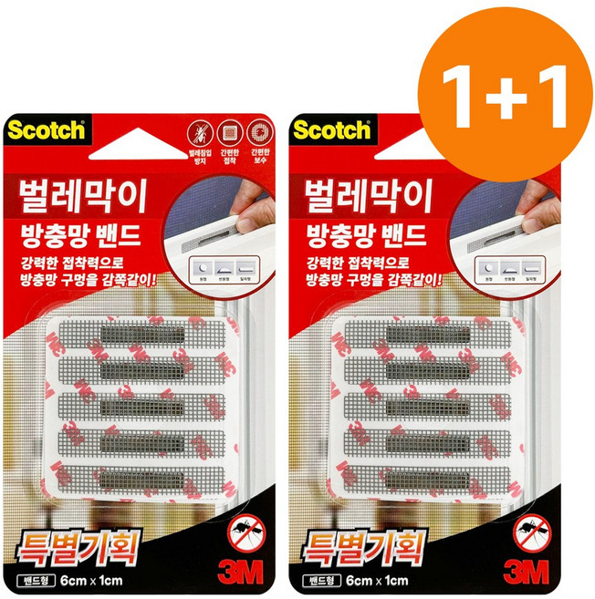 3M 벌레막이 방충망 밴드(10매입) 1+1 창틀 구멍막이