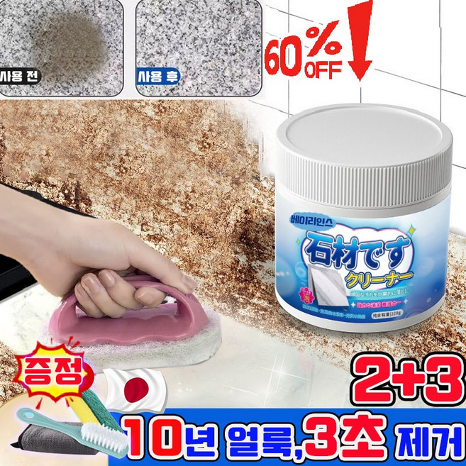 대리석 얼룩제거제 스테인리스 연마제 제거제 타일 찌든 때 강력제거 싱크대 상판 얼룩제거 대리석 광택제 다목적 세정제 씽크대상판크리너, 5개, 220g