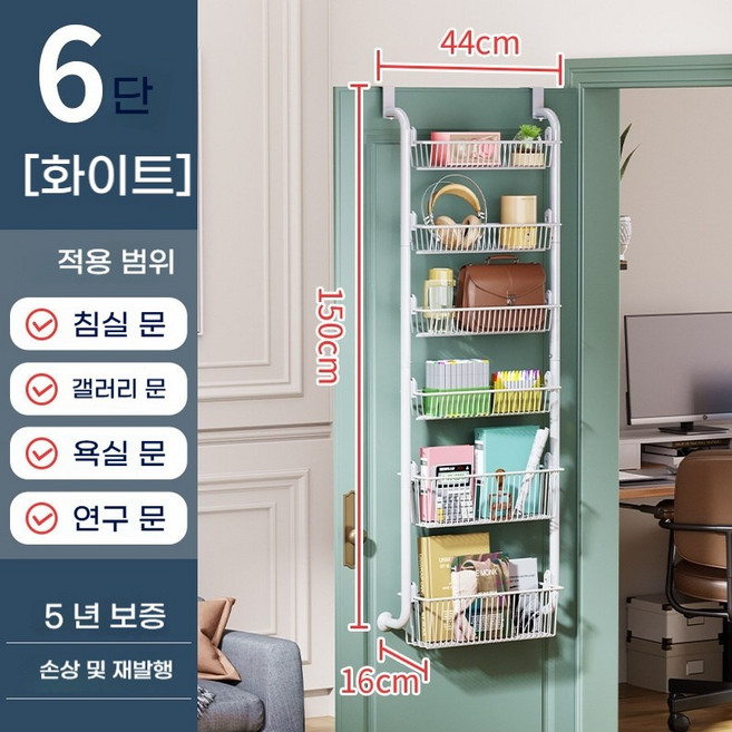 YAPOGI 문걸이 수납선반 다용도 주방 욕실 방문 무타공 철제 벽걸이 틈새 수납 선반, 1개, 화이트 6단